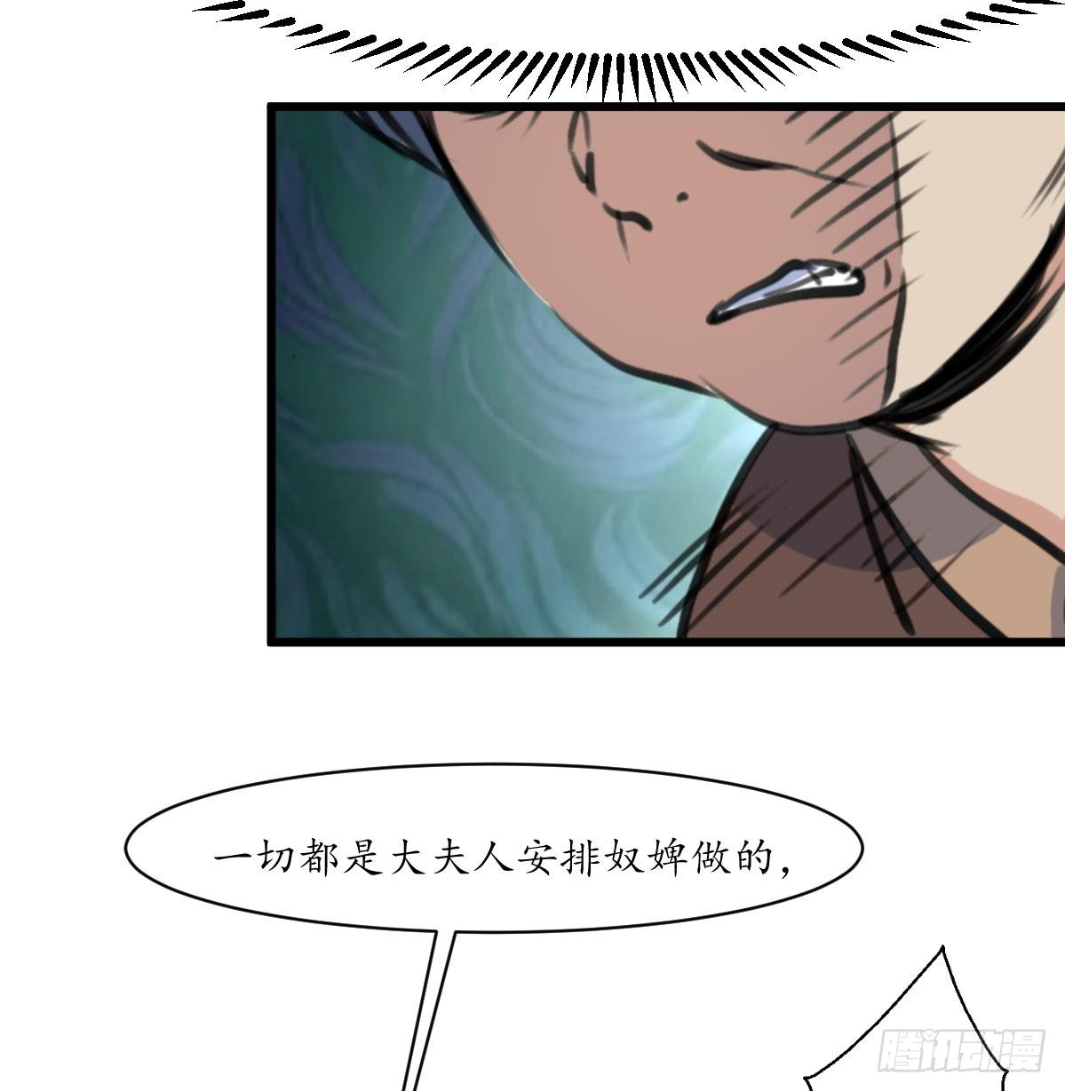 《锦绣未央》第224话 大夫人的罪状 第9页
