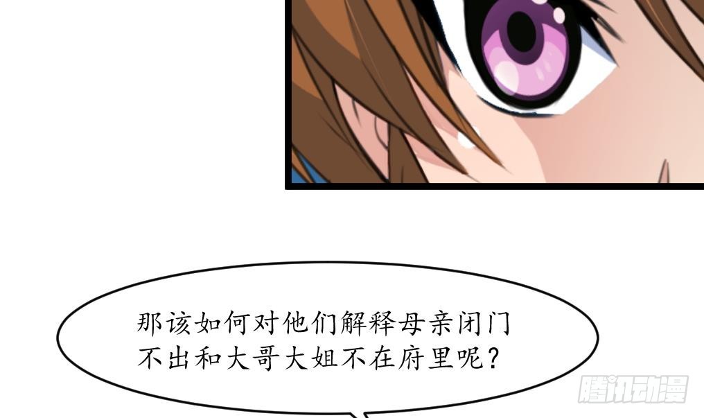 《锦绣未央》第227话 静心养病吧 第16页
