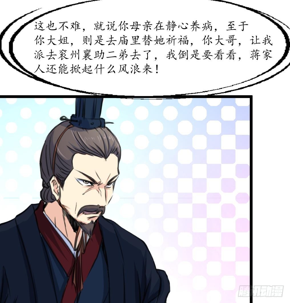 《锦绣未央》第227话 静心养病吧 第18页