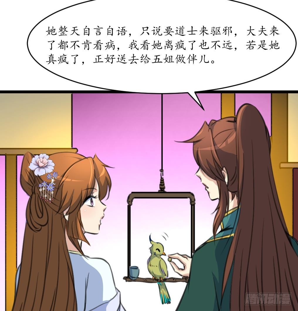 《锦绣未央》第227话 静心养病吧 第26页