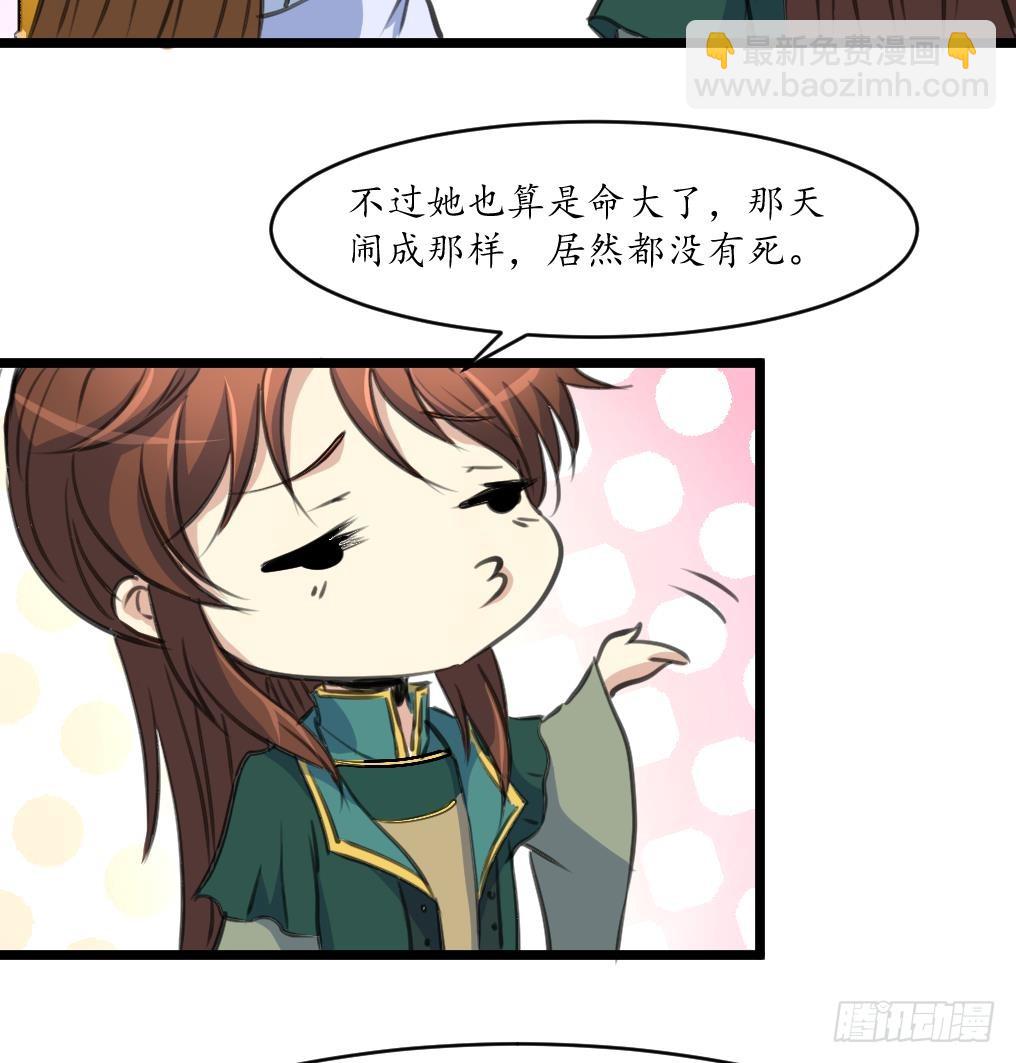 《锦绣未央》第227话 静心养病吧 第27页