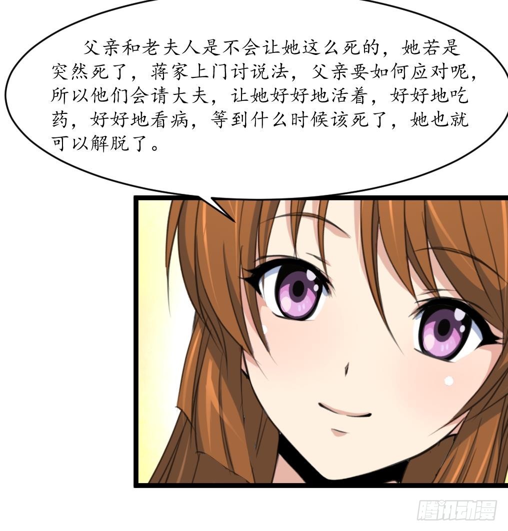 《锦绣未央》第227话 静心养病吧 第28页
