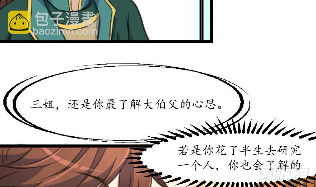 《锦绣未央》第227话 静心养病吧 第30页