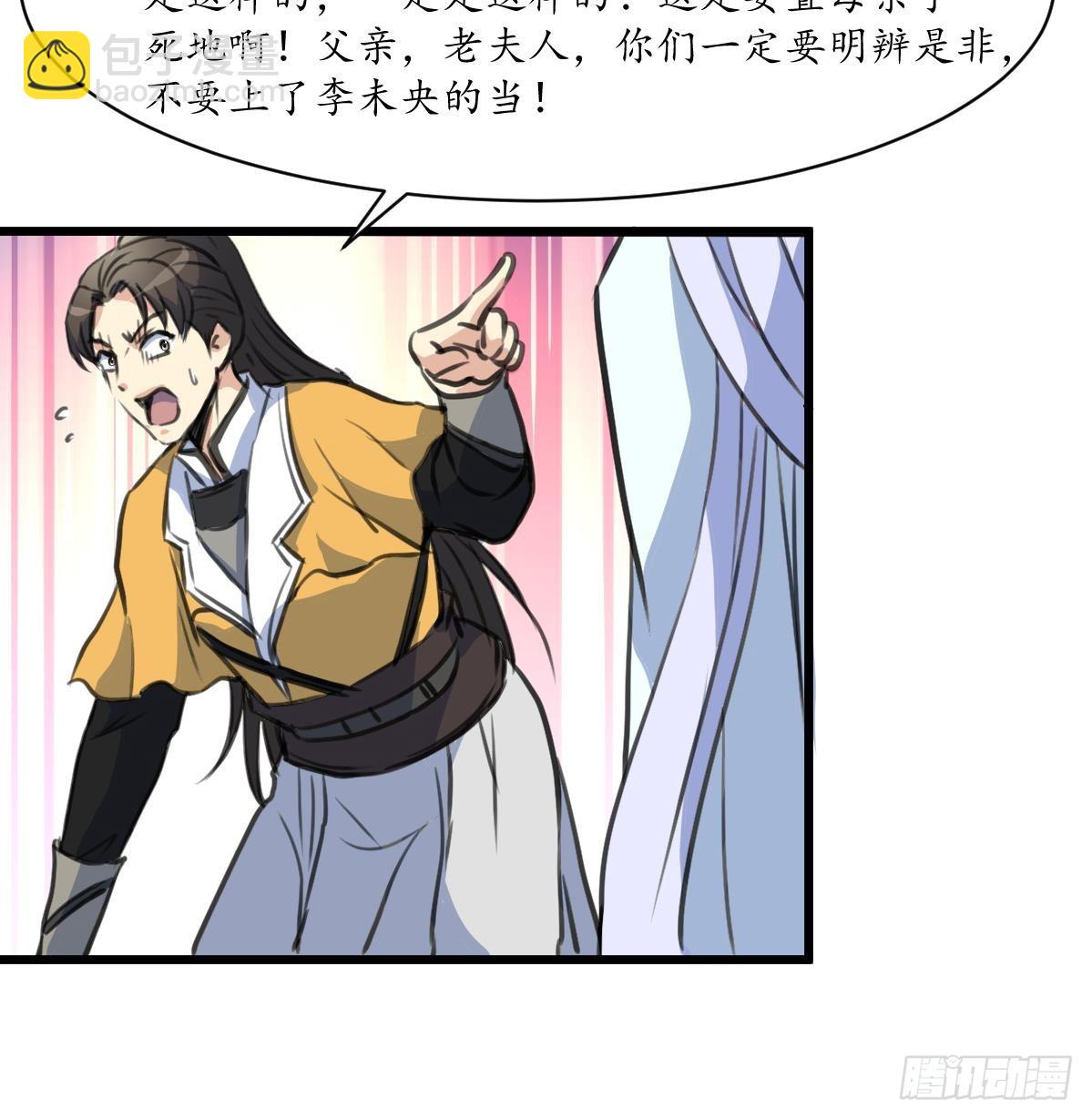 《锦绣未央》第225话 处置 第10页