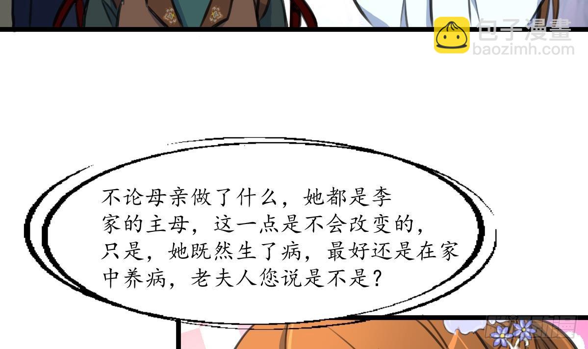 《锦绣未央》第225话 处置 第16页