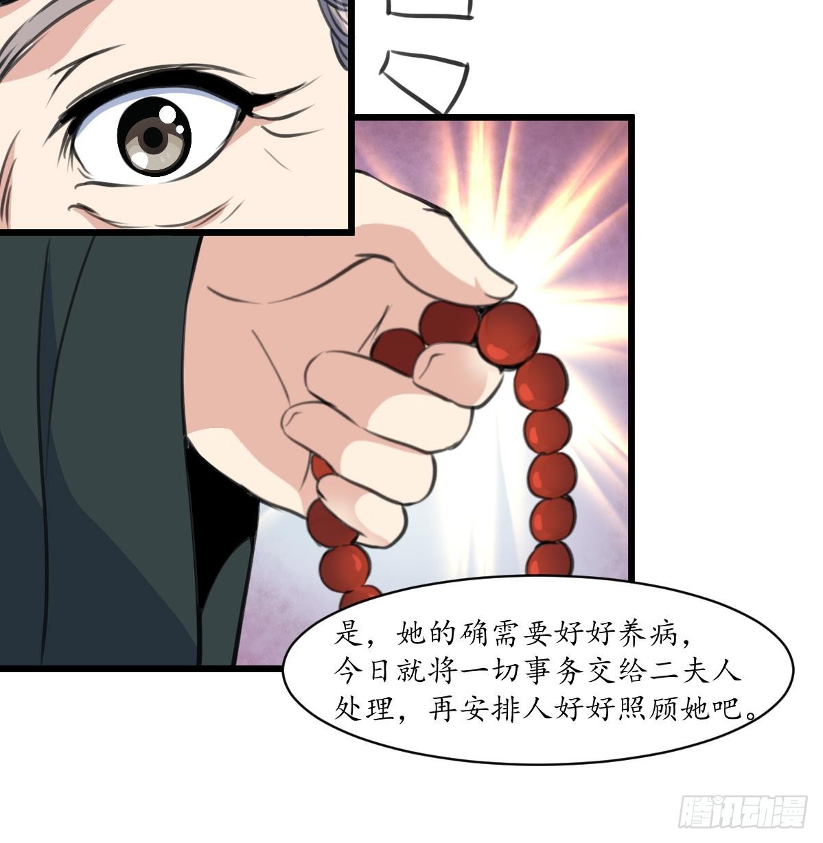 《锦绣未央》第225话 处置 第18页