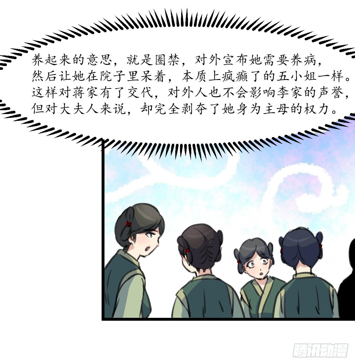 《锦绣未央》第225话 处置 第19页