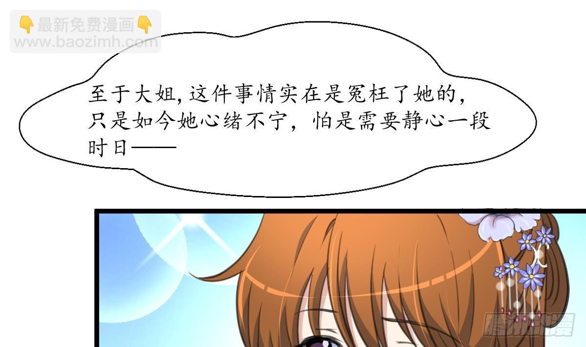 《锦绣未央》第225话 处置 第20页