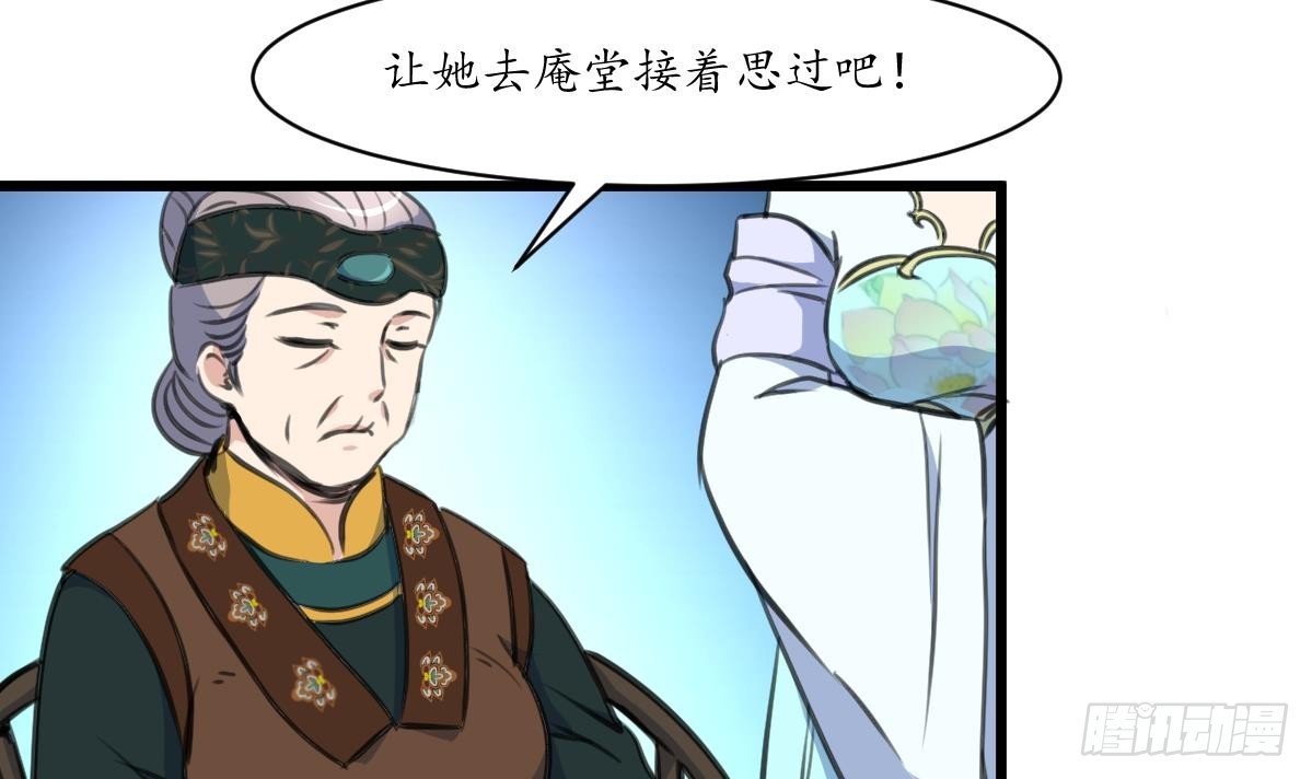 《锦绣未央》第225话 处置 第22页