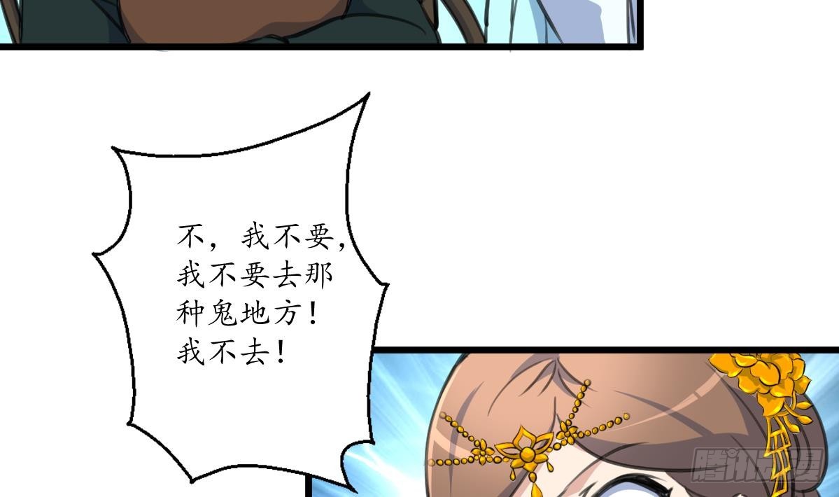 《锦绣未央》第225话 处置 第23页