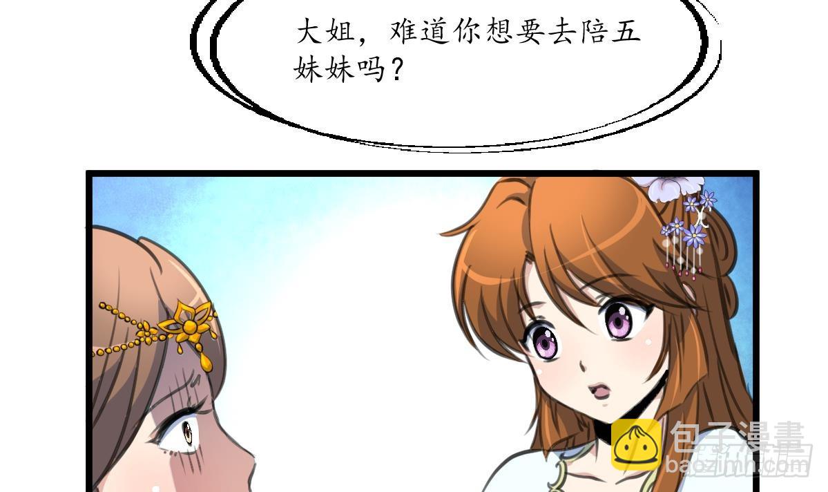 《锦绣未央》第225话 处置 第25页