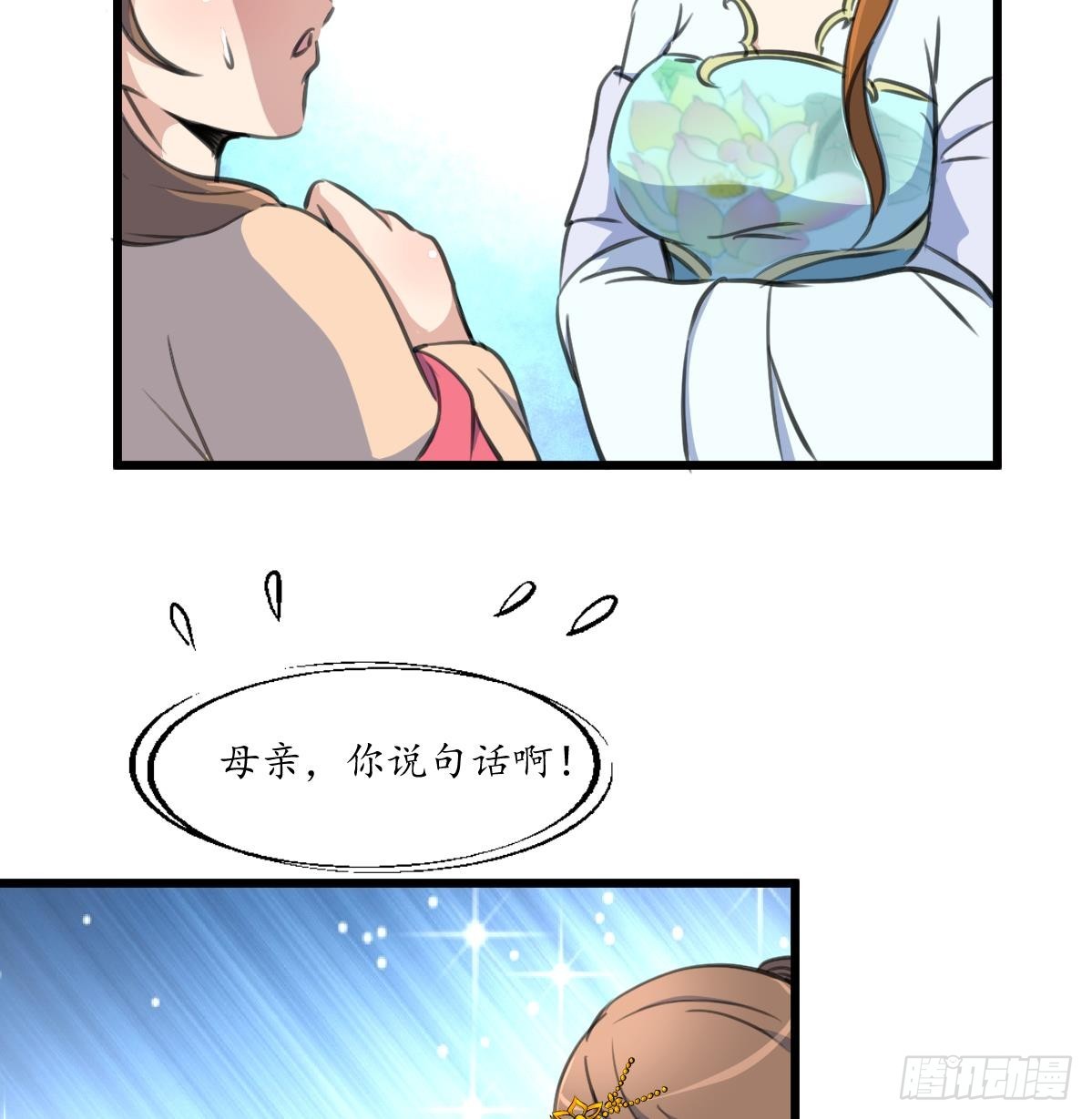 《锦绣未央》第225话 处置 第26页