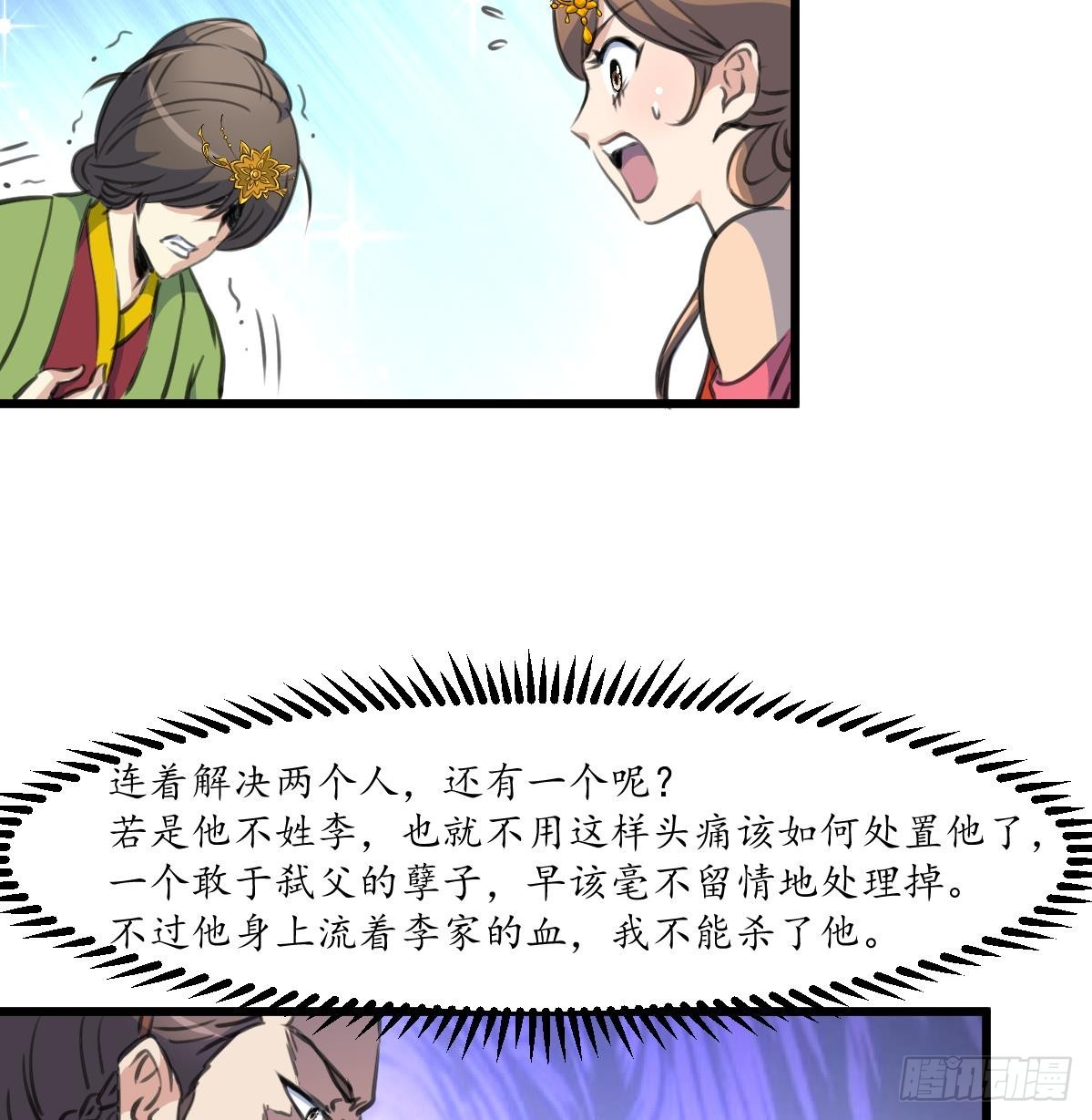 《锦绣未央》第225话 处置 第27页