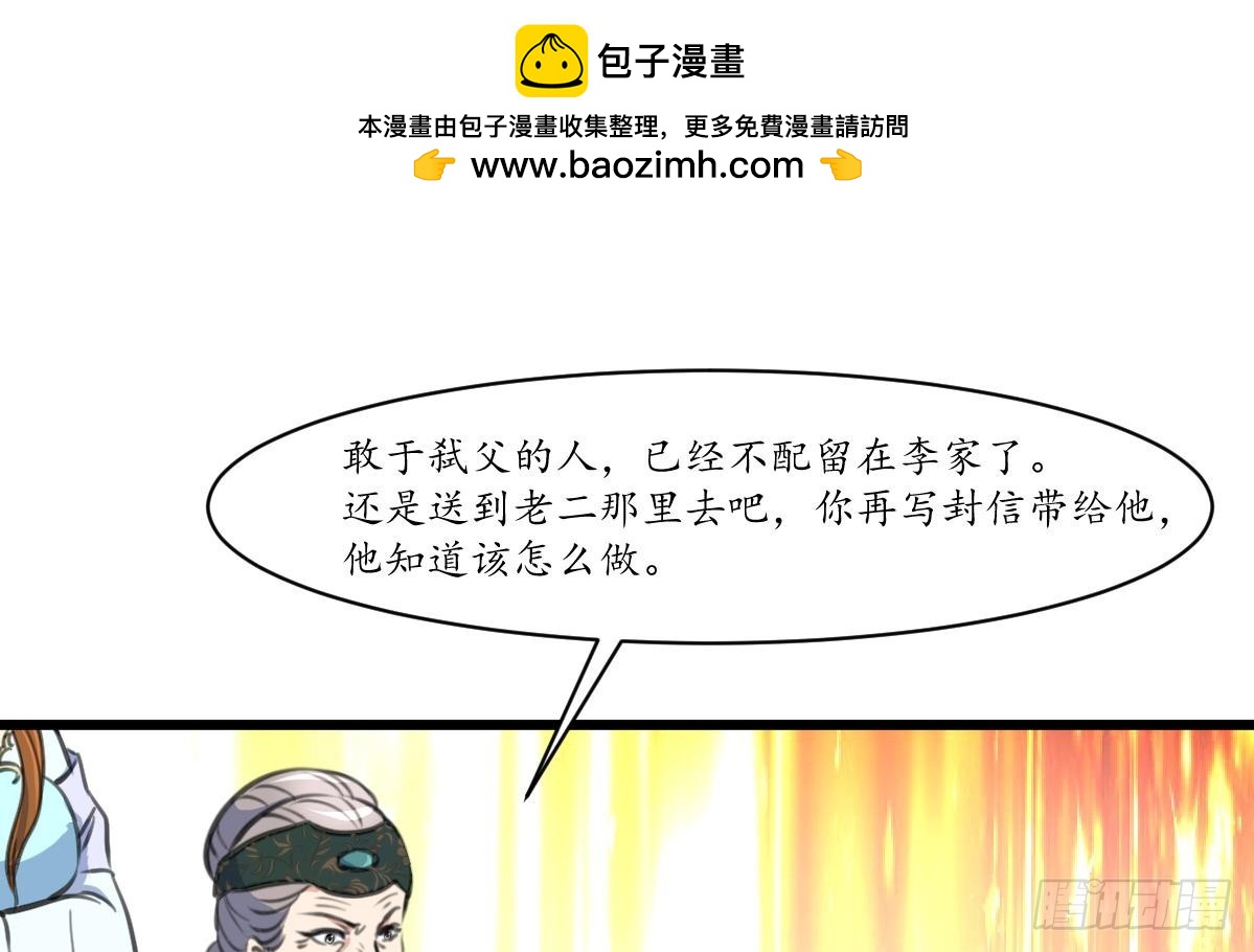 《锦绣未央》第225话 处置 第29页
