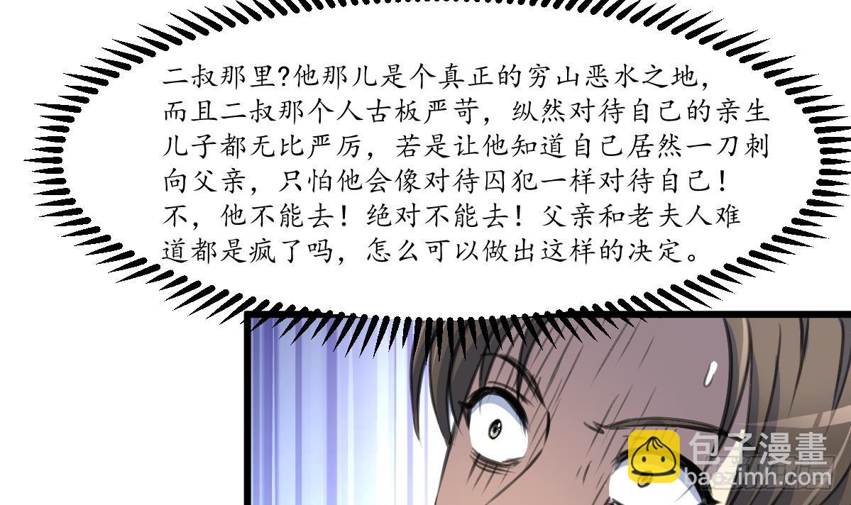 《锦绣未央》第225话 处置 第31页