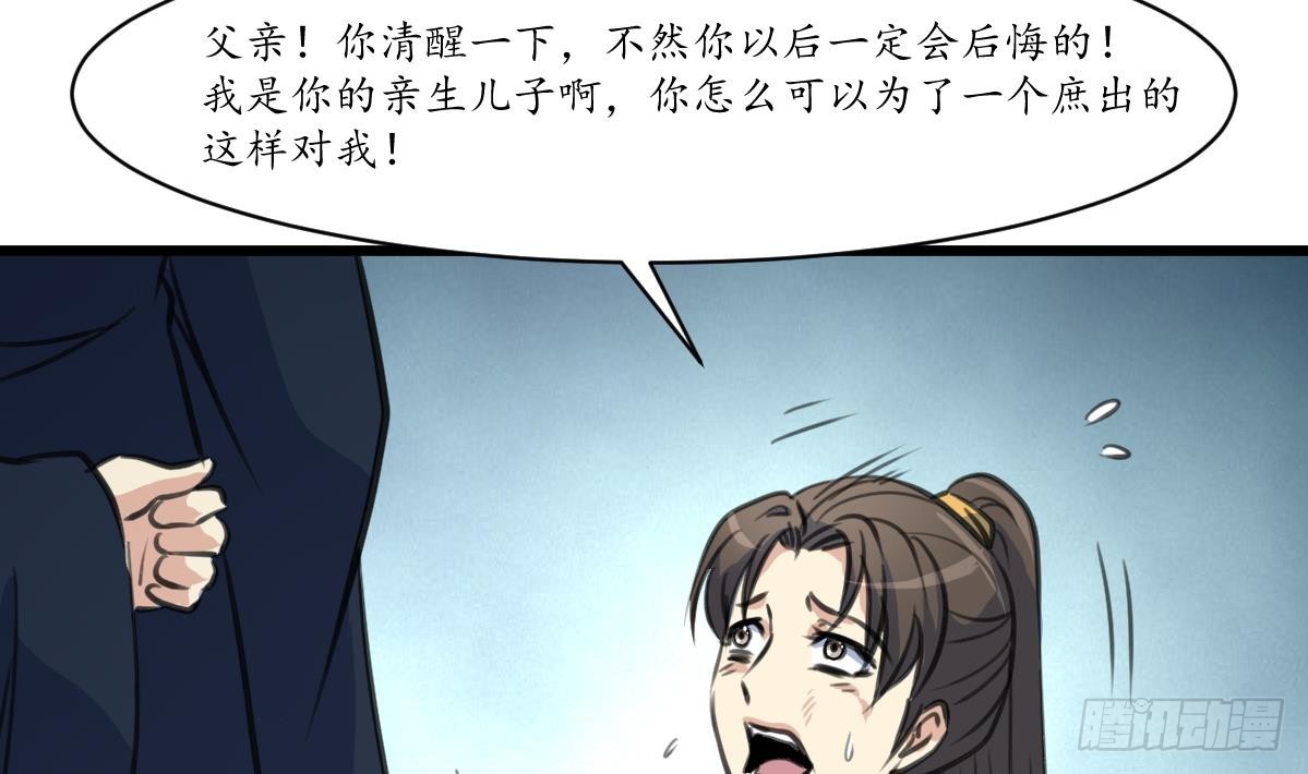 《锦绣未央》第225话 处置 第33页