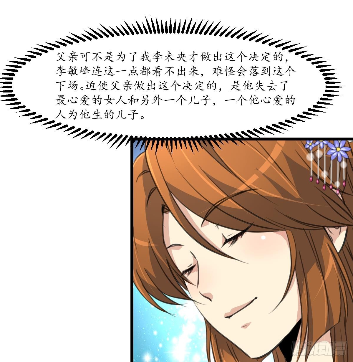 《锦绣未央》第225话 处置 第35页