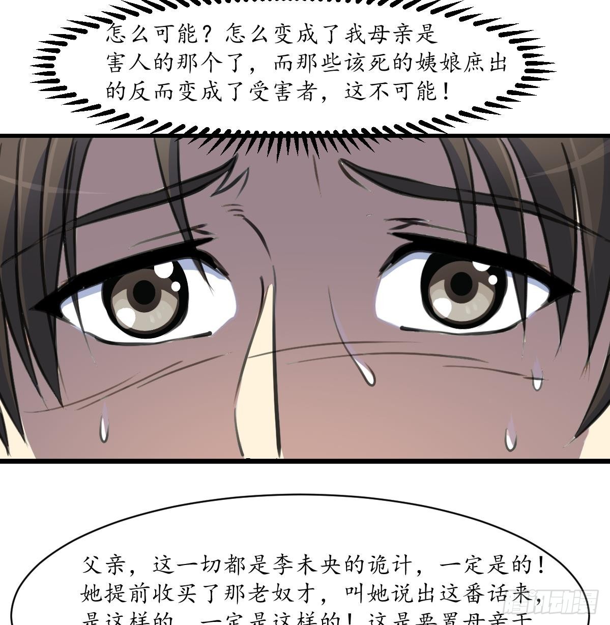 《锦绣未央》第225话 处置 第9页