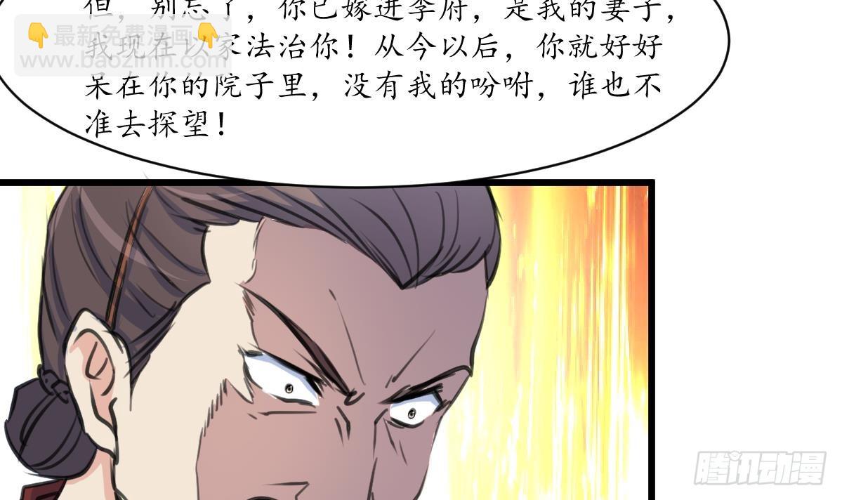 《锦绣未央》第226话 不容姑息 第13页