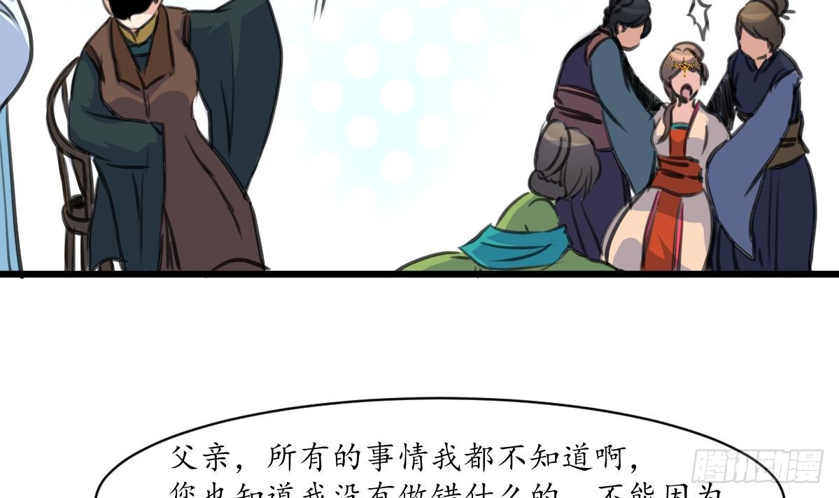 《锦绣未央》第226话 不容姑息 第16页