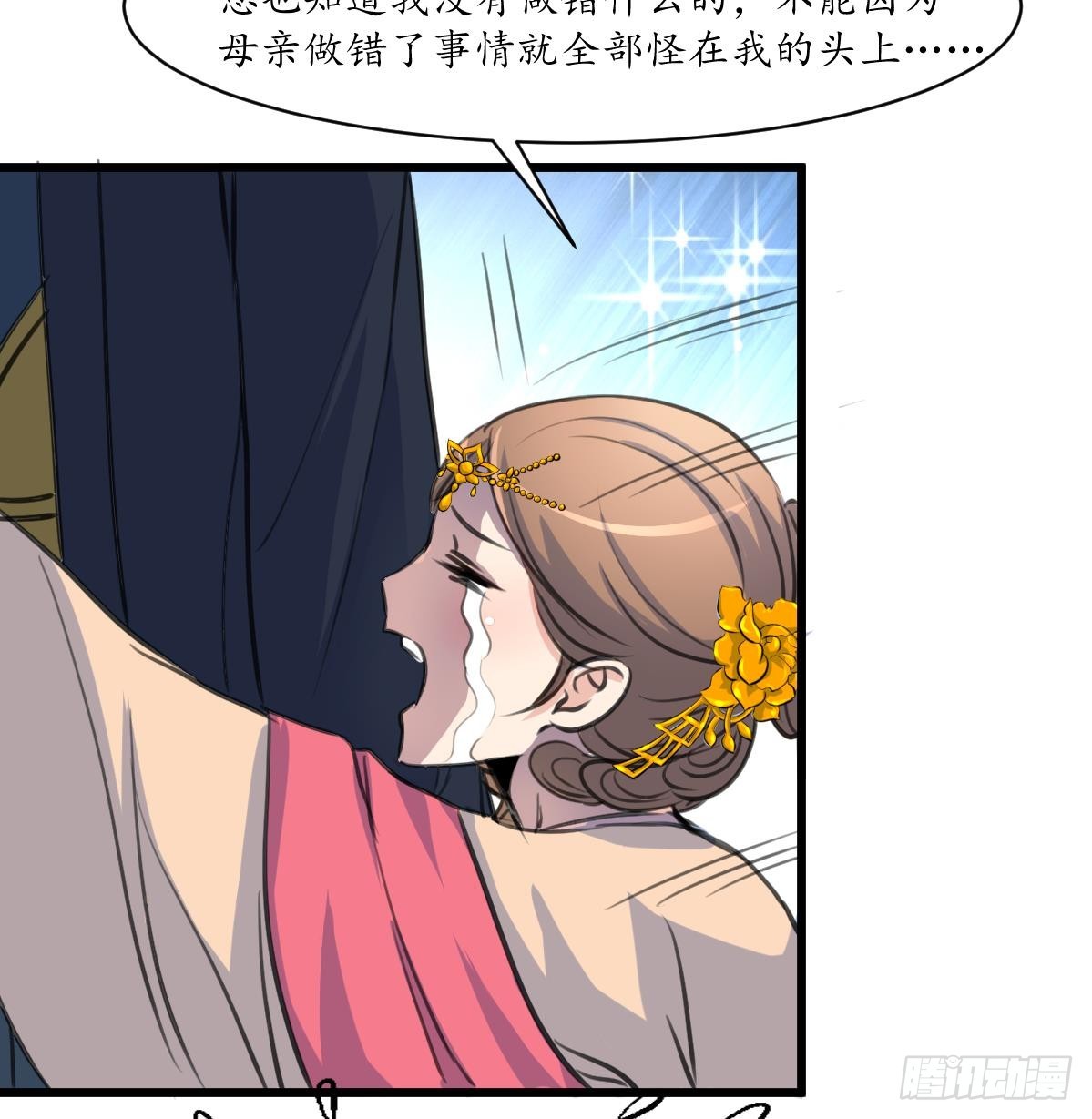 《锦绣未央》第226话 不容姑息 第17页