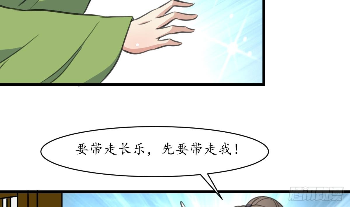 《锦绣未央》第226话 不容姑息 第21页