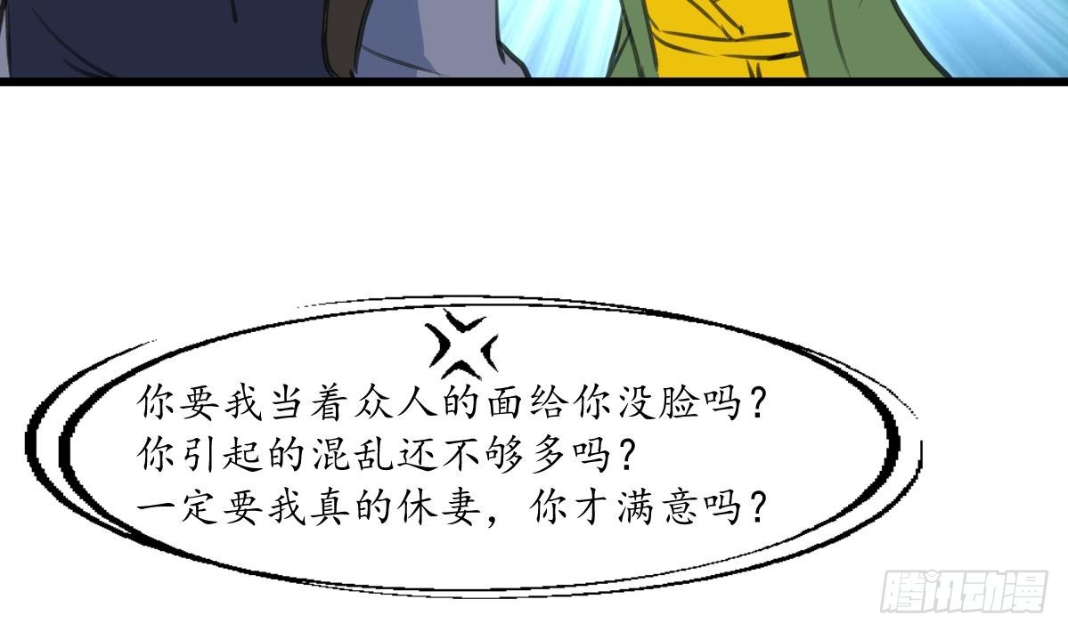 《锦绣未央》第226话 不容姑息 第23页
