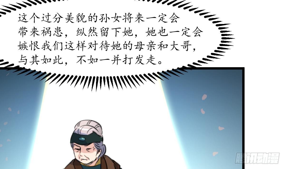 《锦绣未央》第226话 不容姑息 第34页