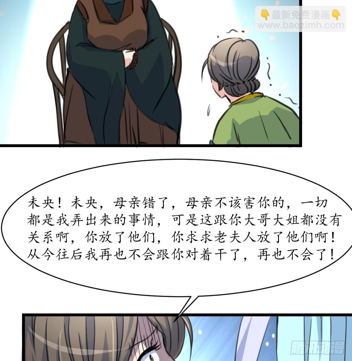 《锦绣未央》第226话 不容姑息 第35页