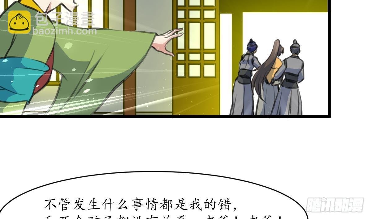 《锦绣未央》第226话 不容姑息 第3页