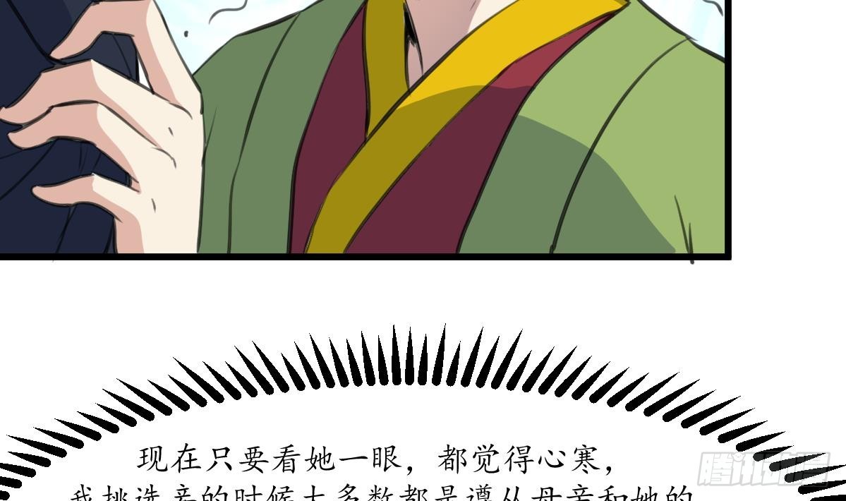 《锦绣未央》第226话 不容姑息 第5页