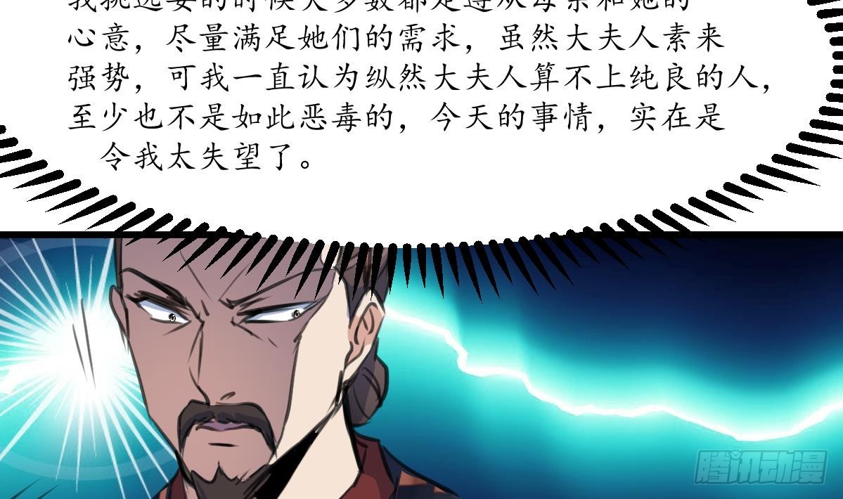 《锦绣未央》第226话 不容姑息 第6页