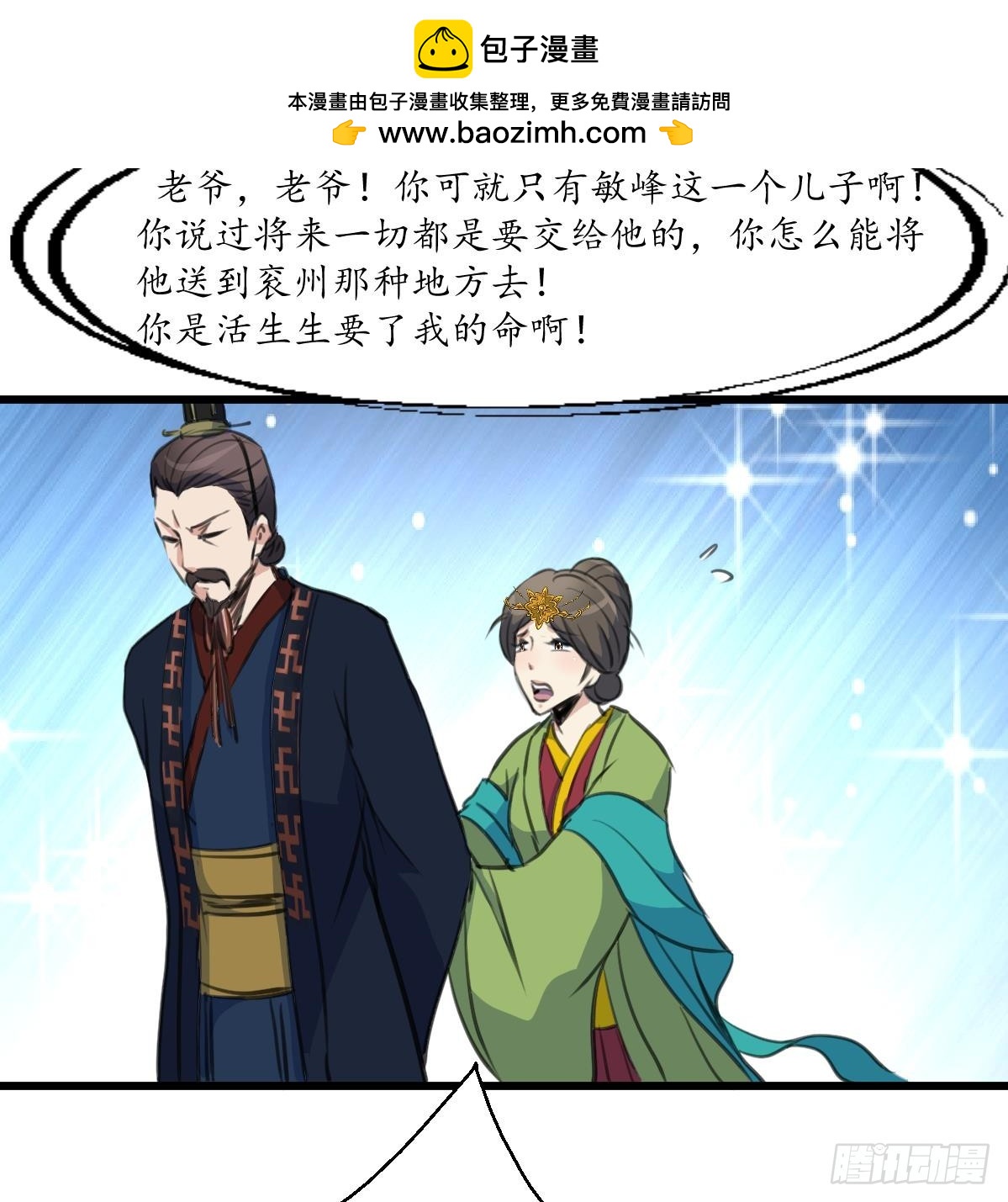 《锦绣未央》第226话 不容姑息 第9页
