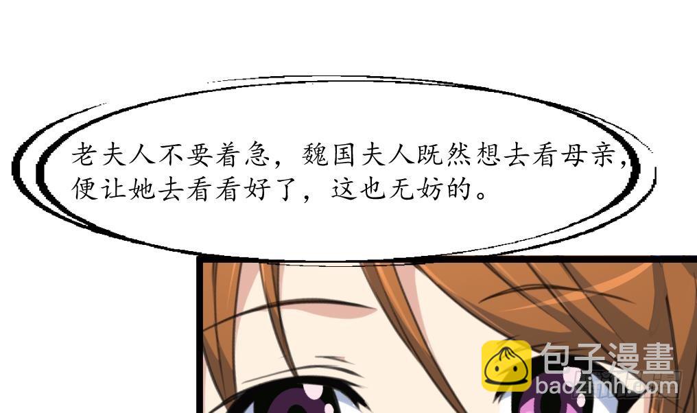 《锦绣未央》第228话 来探病的魏夫人 第11页