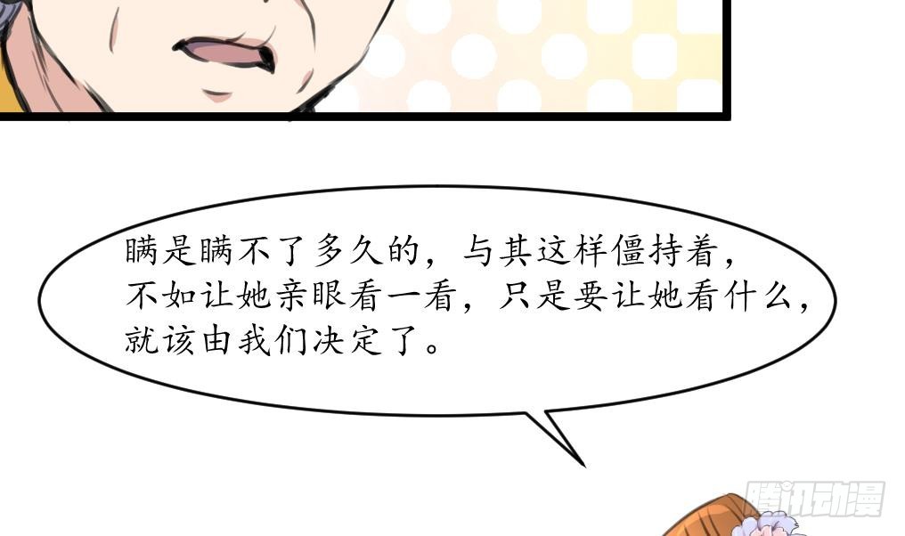 《锦绣未央》第228话 来探病的魏夫人 第14页