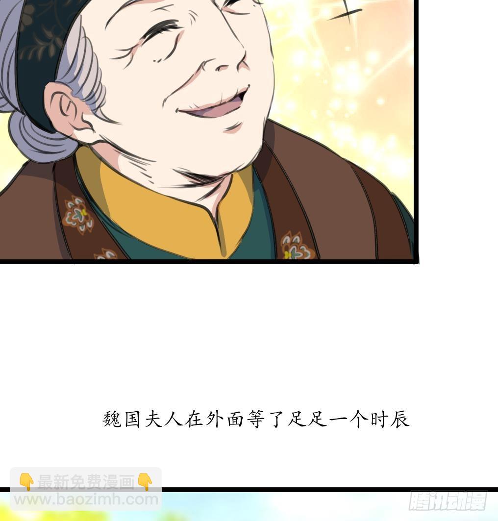 《锦绣未央》第228话 来探病的魏夫人 第18页