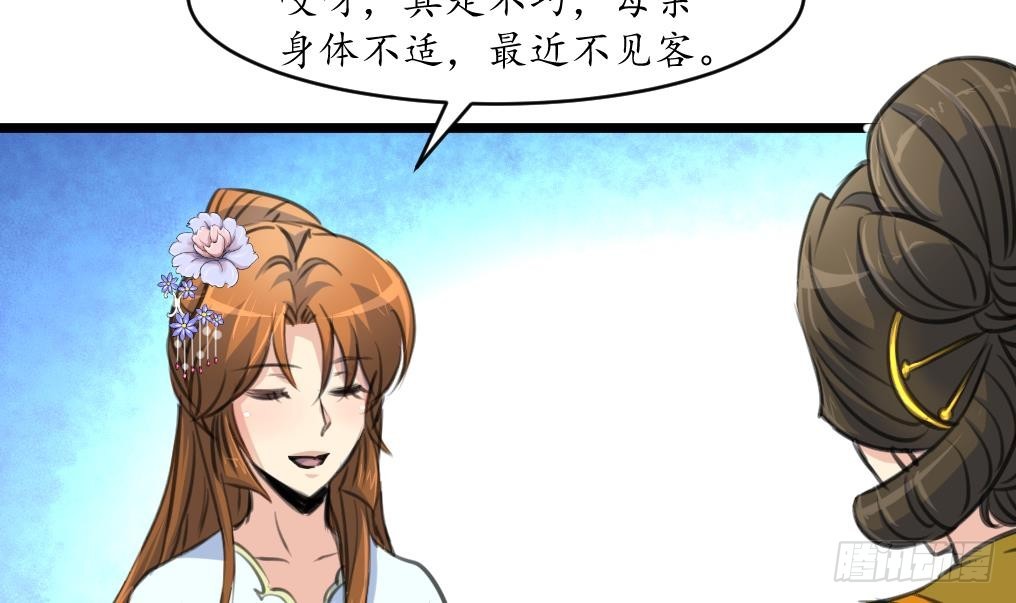 《锦绣未央》第228话 来探病的魏夫人 第22页