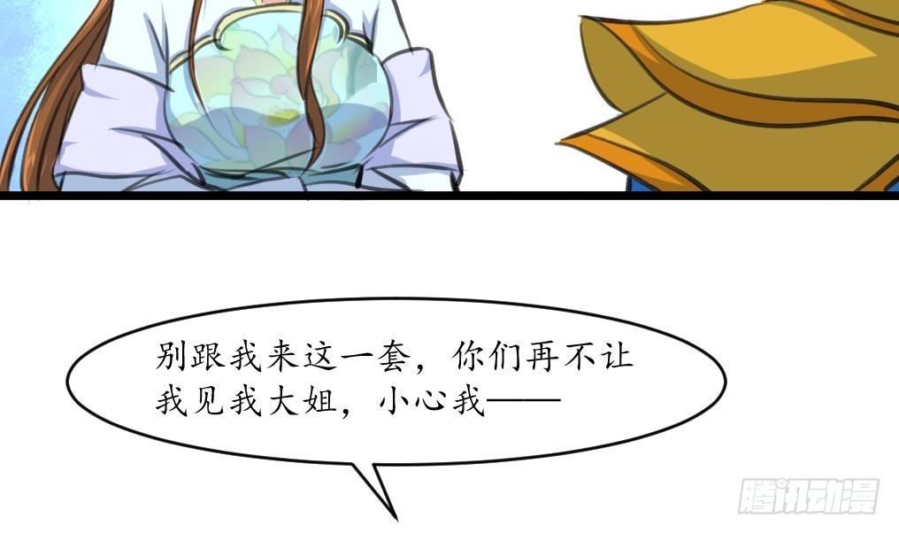 《锦绣未央》第228话 来探病的魏夫人 第23页