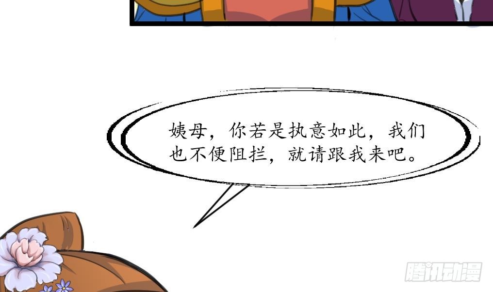 《锦绣未央》第228话 来探病的魏夫人 第25页