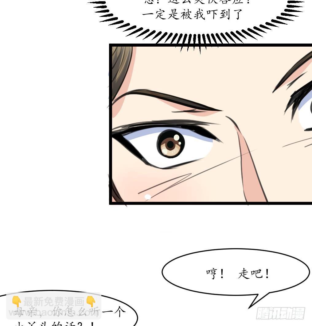《锦绣未央》第228话 来探病的魏夫人 第27页