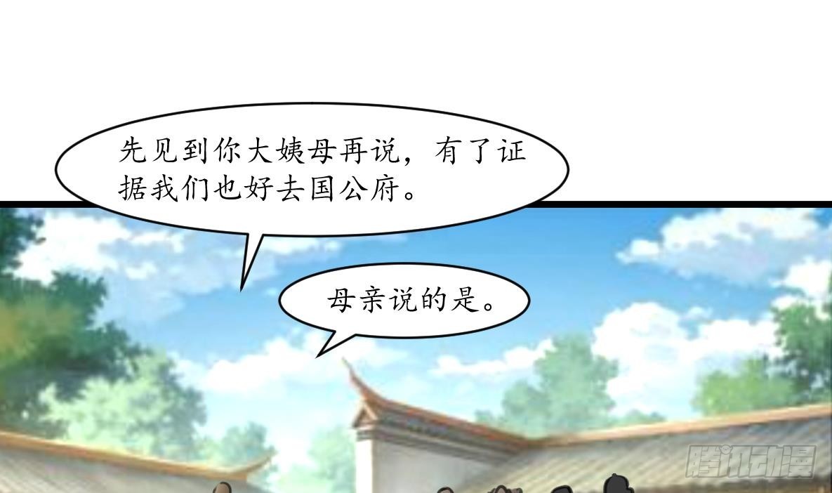 《锦绣未央》第228话 来探病的魏夫人 第29页