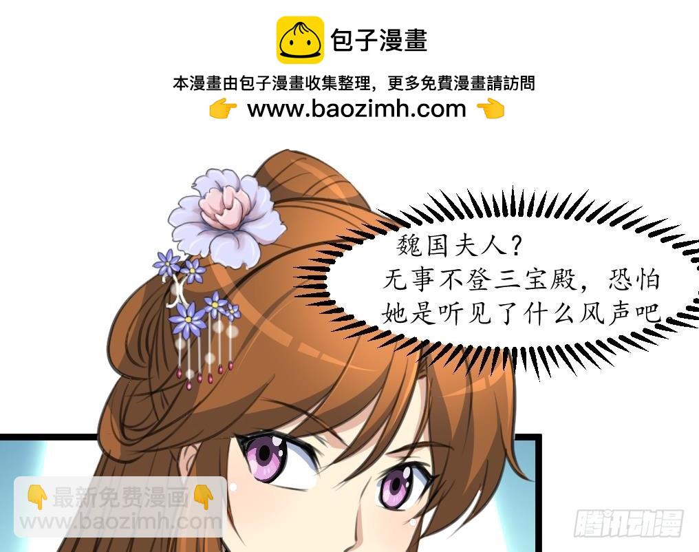 《锦绣未央》第228话 来探病的魏夫人 第2页