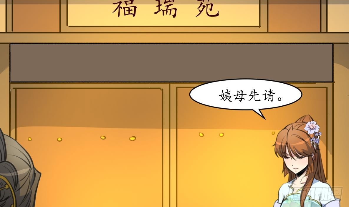 《锦绣未央》第228话 来探病的魏夫人 第31页