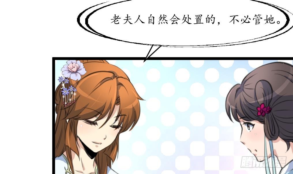 《锦绣未央》第228话 来探病的魏夫人 第4页