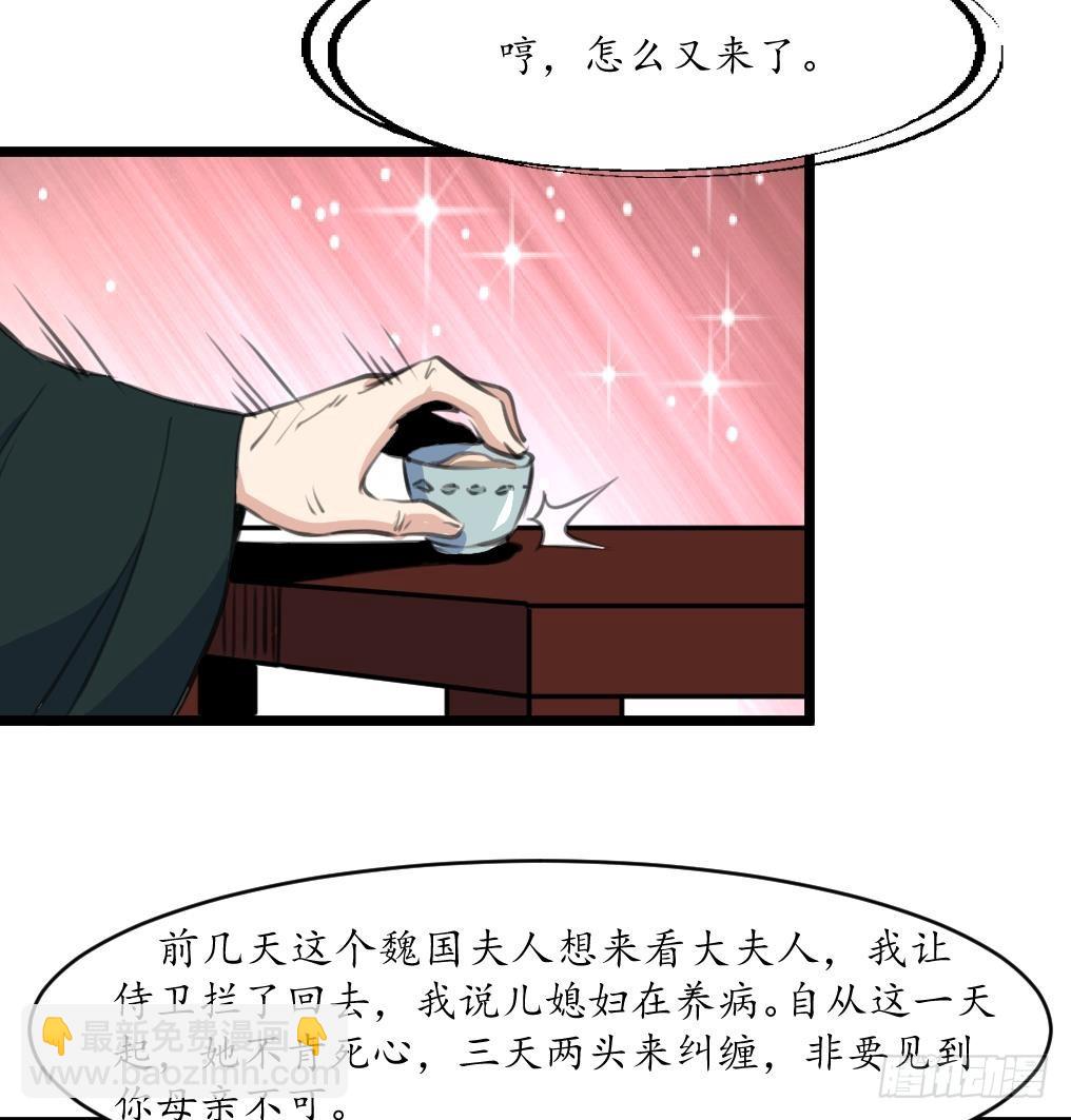 《锦绣未央》第228话 来探病的魏夫人 第9页
