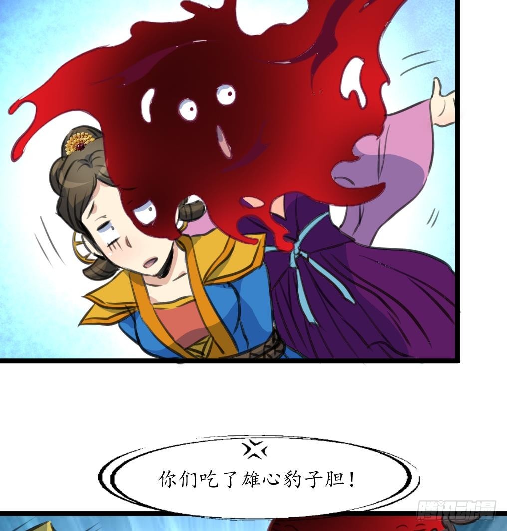 《锦绣未央》第229话 鬼怪现形 第26页