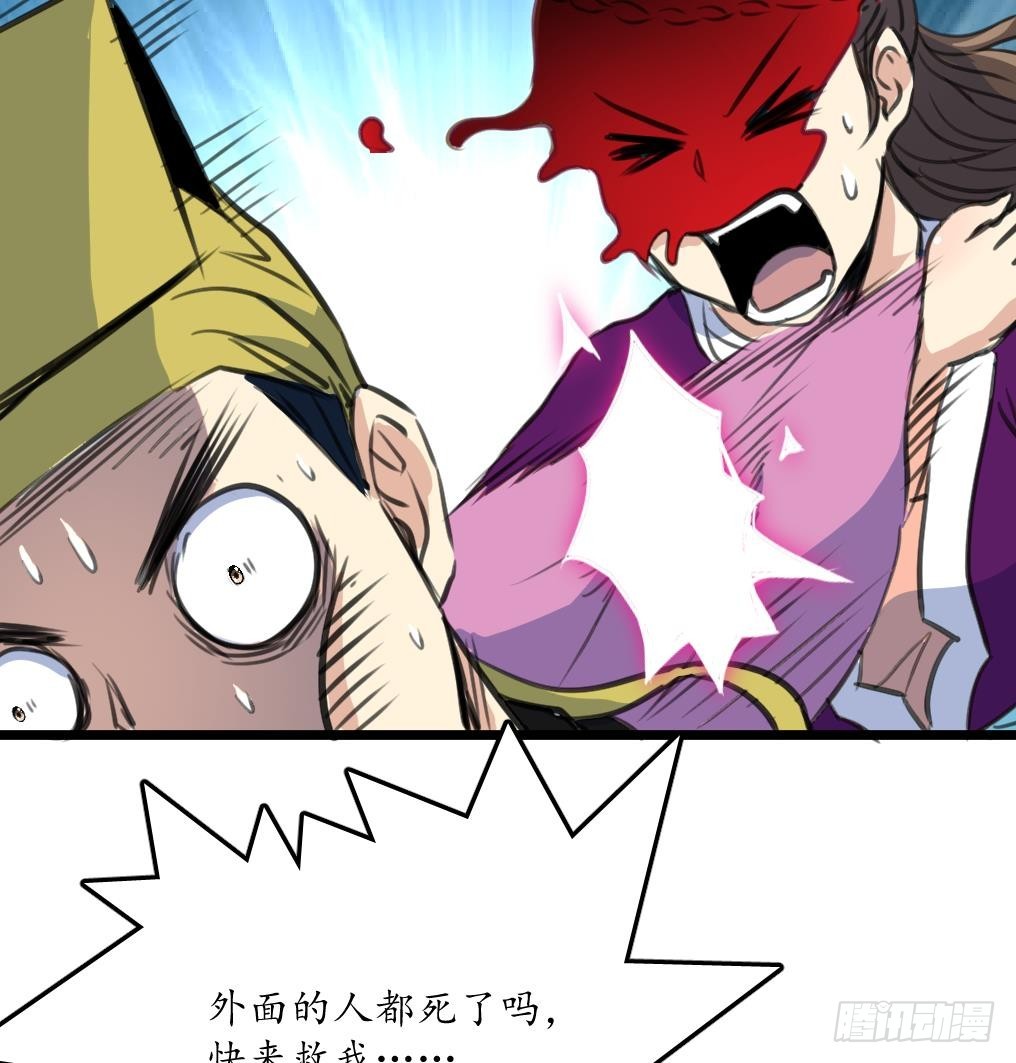 《锦绣未央》第229话 鬼怪现形 第27页