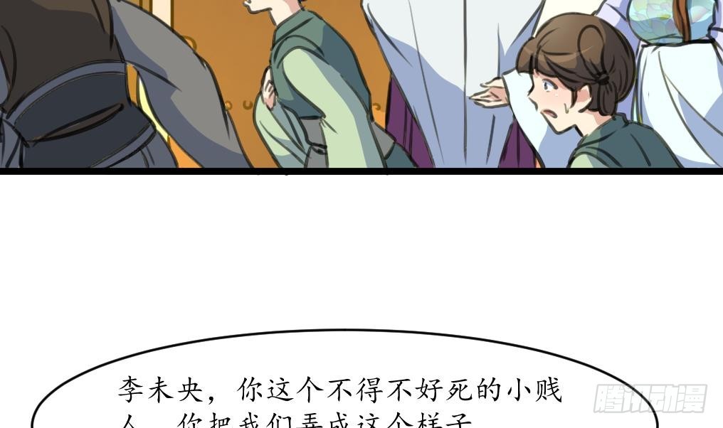 《锦绣未央》第229话 鬼怪现形 第32页