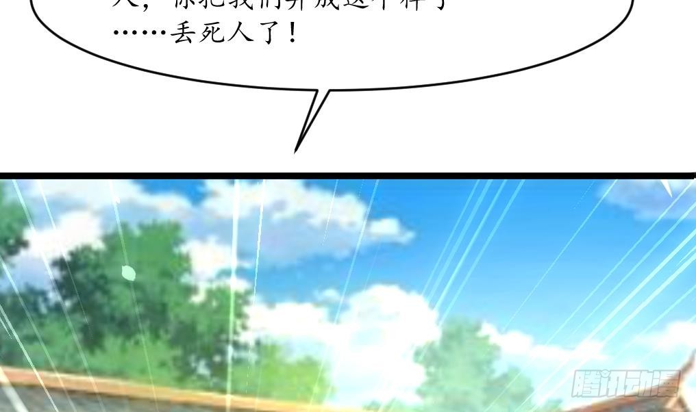 《锦绣未央》第229话 鬼怪现形 第33页
