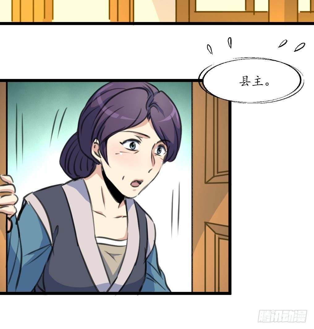 《锦绣未央》第229话 鬼怪现形 第37页